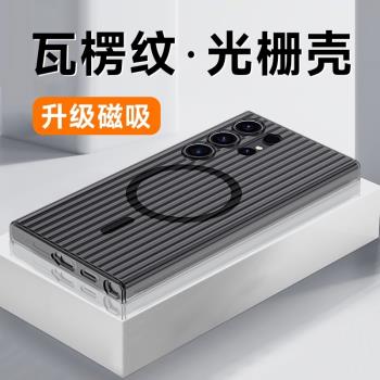 適用三星S24Ultra手機殼新款瓦楞冰透三星s24硬殼Magsafe磁吸s24高階感S24plus全包防摔Galaxy高階超薄保護套
