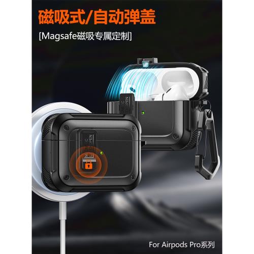 適用蘋果AirPods Pro2鎖扣開關耳機保護殼2代磁吸magsafe無線充電耳機套機甲炫酷男保護套自動彈蓋防摔保護殼