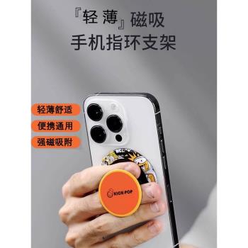 KICKPOP磁吸手機指環支架車載磁吸支架男手指扣創意多功能適用於iPhone15promax相容MagSafe無線充手機指環扣