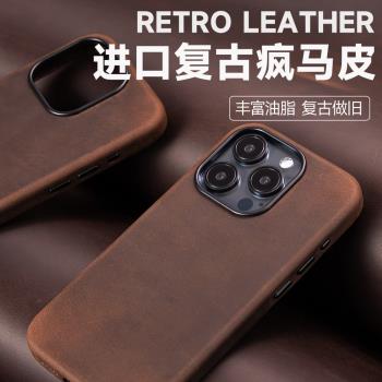 適用於蘋果iphone15/14/13/12promax手機殼新款磁吸全包防摔高階感plus簡約復古mini瘋馬皮真皮magsafe保護套