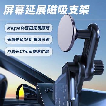車載磁吸Magsafe螢幕手機支架底座通用17mm改裝固定比亞迪特斯拉