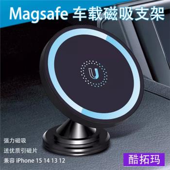 蘋果Magsafe車載旋轉出風口磁吸
