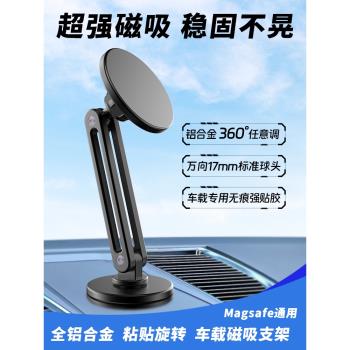 磁吸車載支架magsafe手機粘貼式360旋轉導航汽車穩固定懸浮屏支撐