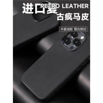適用蘋果iphone15/14/13/12promax手機殼新款磁吸全包防摔高階感plus簡約復古mini瘋馬皮真皮magsafe保護套