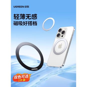 綠聯手機磁吸貼片超薄magsafe引磁片車載支架磁吸環磁鐵通用無線充電寶手機殼背面強力引磁隱形金屬磁吸配件