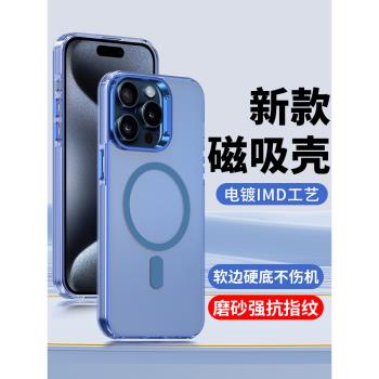 適用蘋果15Pro max手機殼iPhone14磁吸殼13Pro新款12max保護套12矽膠15Plus磨砂防摔magsafe充電殼2024高階感