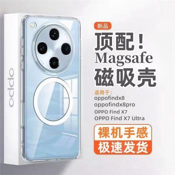 適用於oppofindx7手機殼magsafe磁吸Findx7Ultra透明無線充電保護殼新款超薄四角氣囊全包軟邊簡約男女款外殼