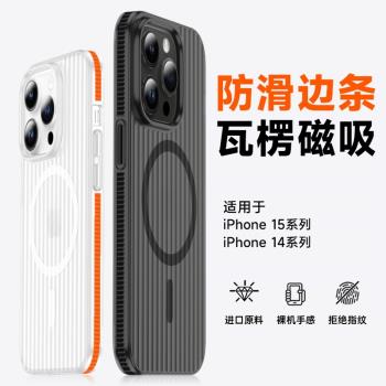 磁吸magsafe膚感瓦楞條紋行李箱適用iPhone15pro手機殼蘋果15promax硬殼14/13pro全包防摔磨砂男女超薄防滑套