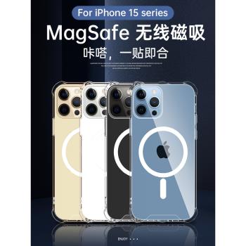適用於蘋果15pro手機殼iPhone15Pro Max氣囊防摔magsafe透明的磁吸手機套15潮男簡約矽膠新款pm女ip配件plus