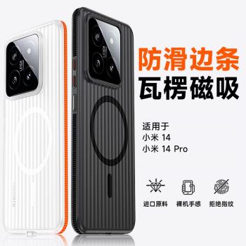 適用小米14Ultra手機殼新品超薄瓦楞magsafe磁吸散熱米13保護套14pro高階感磨砂防滑邊xiaomi14鏡頭全包防摔