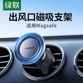綠聯Magsafe磁吸車載支架汽車出風口掛鉤手機導航支架磁性手機座