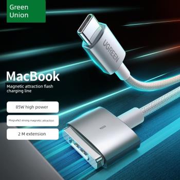 綠聯磁吸充電線85W快充連接線適用蘋果MacBook pro/air筆記本電腦65/45W閃充電源線typec轉Magsafe2T型數據線