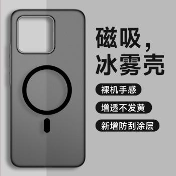 支援Magsafe適用於小米13手機殼PC霧面磨砂小米13ultra車載磁吸透明硬殼xiaomi冰霧高階感全包鏡頭防摔保護套