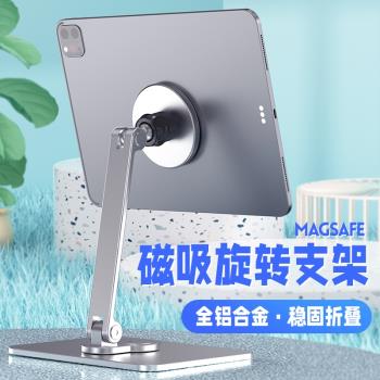 平板磁吸支架旋轉magsafe通用iPad桌面適用蘋果iPhone增高支撐架