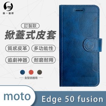 【O-ONE】motorola edge 50 fusion 圓一訂製款小牛紋掀蓋式皮套