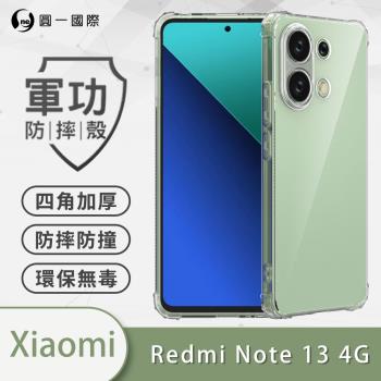 【O-ONE】Redmi 紅米 Note 13 4G『軍功防摔殼』O-ONE品牌新型專利M565508通過美國軍規防摔認證標準MID810G