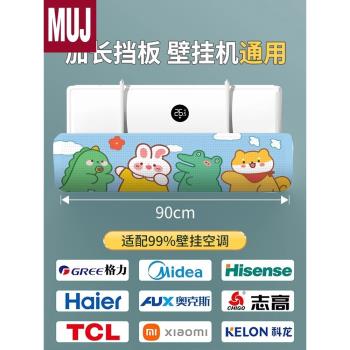 日本進口MUJIΕ空調擋風板遮風板壁掛式防直吹通用導風罩出風口隔