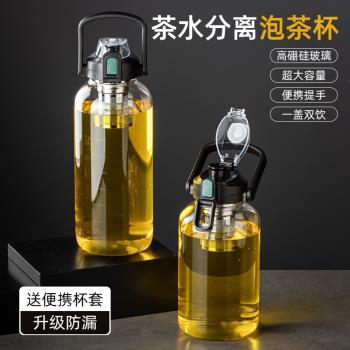 德國進口茶水分離杯大容量玻璃杯子男女士運動水壺耐高溫泡茶杯子