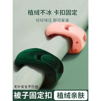 日本進口被子固定器植絨親膚被罩被套固定神器防跑被無針安全