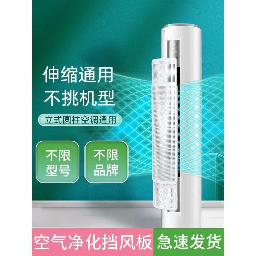 日本進口MUJIE圓柱立式空調擋風板遮風板防直吹柜機出風口擋板罩.