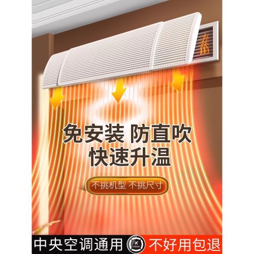 日本精工MUJIE中央空調出風口擋風板夏冬天遮風防直吹防風導風板|空調