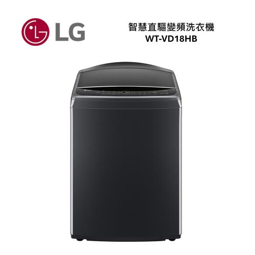 【原廠活動贈禮券】LG樂金 WT-VD18HB 18公斤 AI智慧直驅變頻直立洗衣機 含基本安裝 保固一年