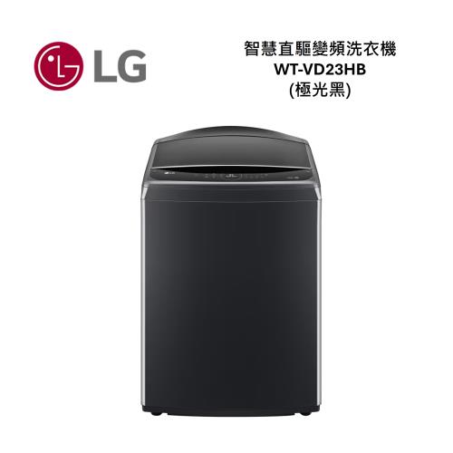 【原廠活動贈禮券】LG樂金 WT-VD23HB 23公斤 AI蒸氣直驅變頻直立洗衣機 (極光黑) 含基本安裝 保固一年