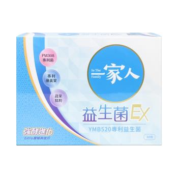 【陽明生醫 YM BIOMED】一家人益生菌EX版 30包/盒