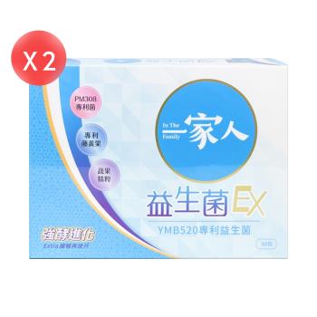 【陽明生醫 YM BIOMED】一家人益生菌EX版 30包*2盒 （共60包）