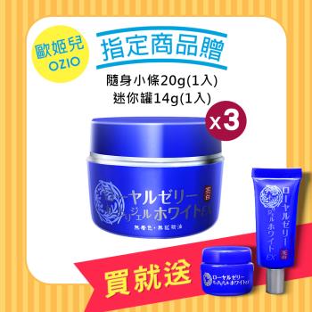 【OZIO歐姬兒】蜂王乳QQ潤白凝露EX(75g)x3瓶+贈20g隨身小條+14g迷你罐