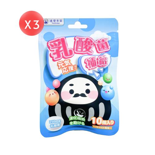 【達摩本草】專利益菌軟糖－優格口味 10顆x3包（共30包）