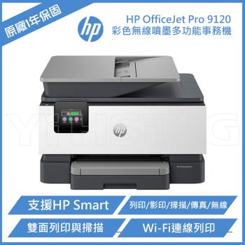 HP OfficeJet Pro 9120 雙面列印 彩色無線噴墨多功能事務機 (403W1B)