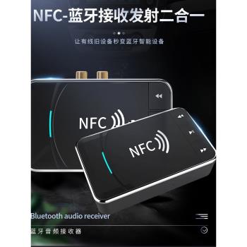 藍牙音頻接收器NFC音箱轉接器老式音響轉換無線AUX+RCA音訊接收器