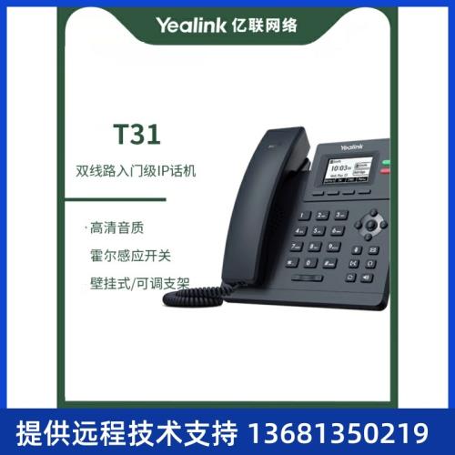 Yealink億聯T33G T46U IP電話機高端彩屏支持擴展臺 千兆雙網口頭