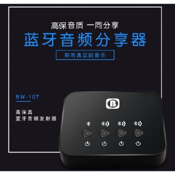 一拖三藍牙適配器 3.5mm電視4. 0音訊接收發射器 藍牙音頻接收器
