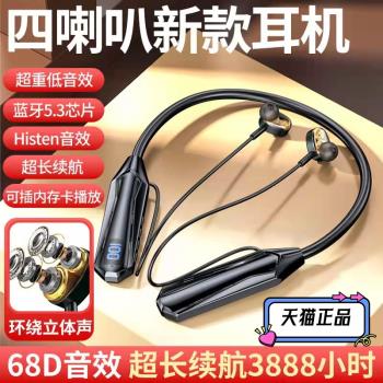 四喇叭重低音藍牙耳機無線頸掛脖式運動超長續航雙耳跑步健身入耳