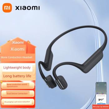 小米Xiaomi 骨傳導耳機開放式耳機運動無線藍牙耳機IP66防水防汗