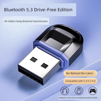 藍牙配接器5.3桌上型電腦電腦usb模組耳機無線音響滑鼠免驅動發接