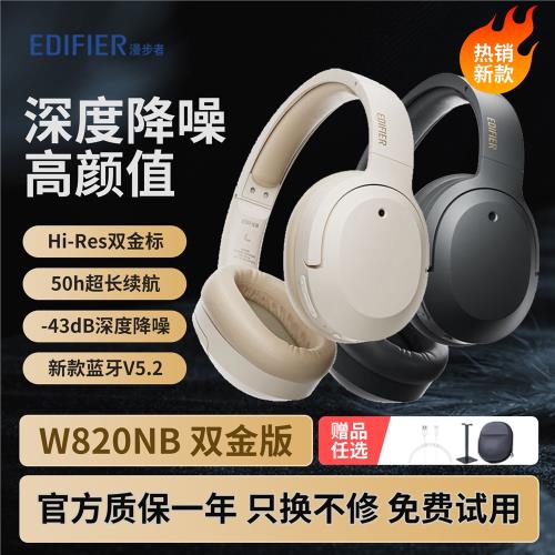 漫步者 W820NB雙金標藍牙耳機頭戴無線主動降噪電腦耳麥游戲學習