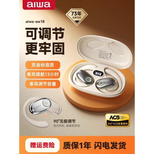 aiwa愛華AW18藍牙耳機5.4無線掛耳式氣骨傳導不入耳運動跑步新款