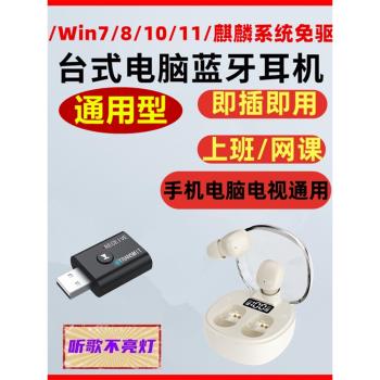 臺式機電腦無線高品質藍牙耳機男女生款2024年新迷你最特超小微型