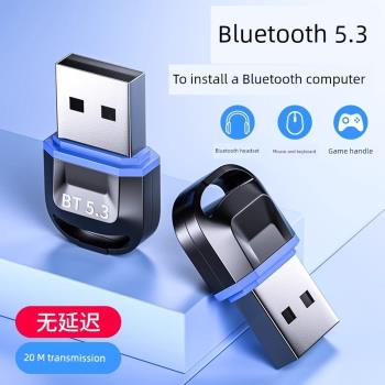 藍牙適配器5.3臺式電腦usb模組筆記本外接無線耳機鼠標音響接收器