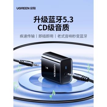 綠聯直插式藍芽接收器音頻適配音響箱專用老功放改裝轉換無線模組
