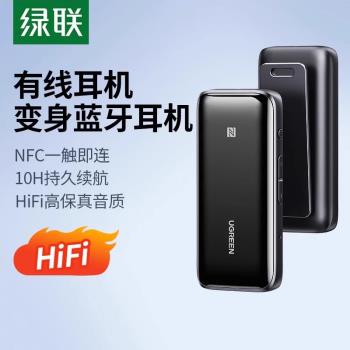 綠聯藍芽接收器5.0有線耳機變無線轉換器aptx手機車載3.5mm發射器