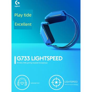 羅技G733無線電競遊戲頭戴式耳機RGB炫彩吃雞帶麥7.1聲道聽聲辨位
