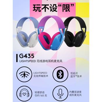 羅技G435無線游戲耳機藍牙雙模頭戴麥克風電競吃雞7.1聲道輕量化