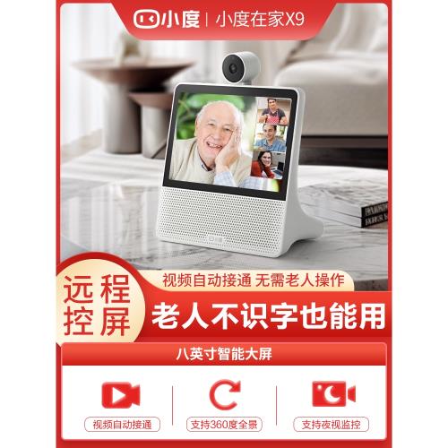 百度智能屏X9老人遠程雙向視頻通話機可視對講監控攝像頭高清夜視