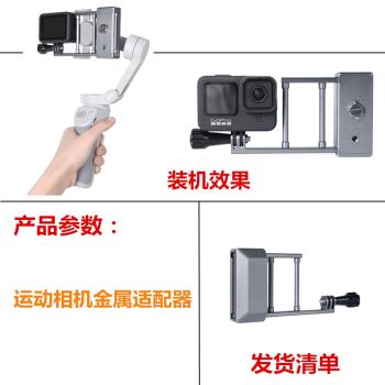 適用於大疆OM4/5手機雲臺轉接GoPro 9運動相機DJI ACTION 2適配器