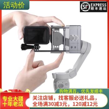 適用于大疆OM4手機云臺轉接GoPro5/6/7運動相機DJI ACTION2適配器