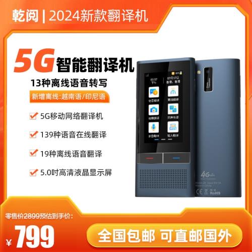 智能語音翻譯機離線同聲翻譯器出國4g旅游拍照錄音翻譯英文粵語